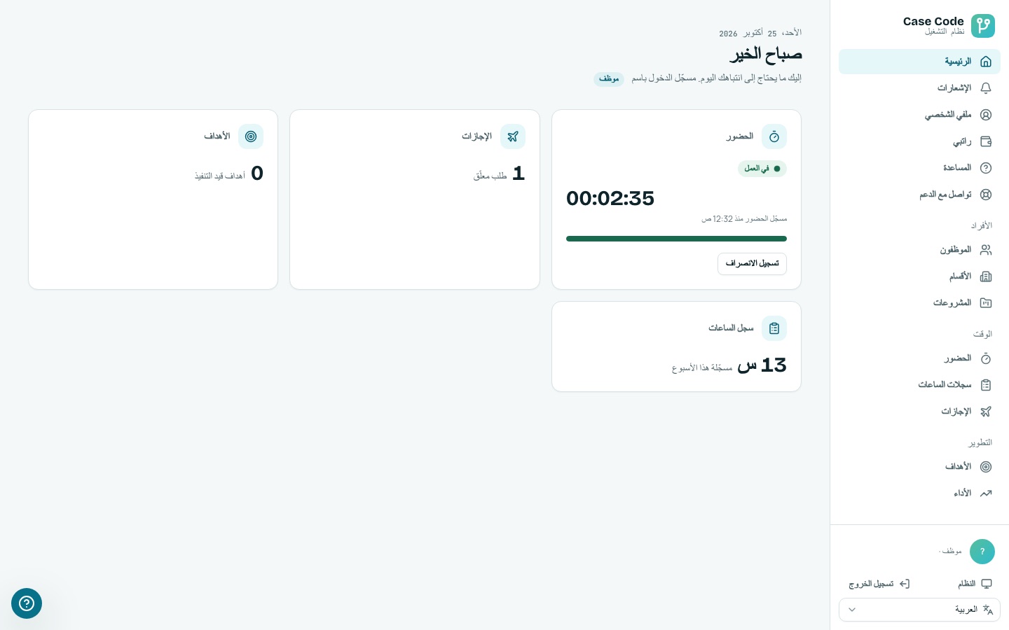 Case Code OS desktop home in Arabic, with a full right-to-left layout and the sidebar on the right.