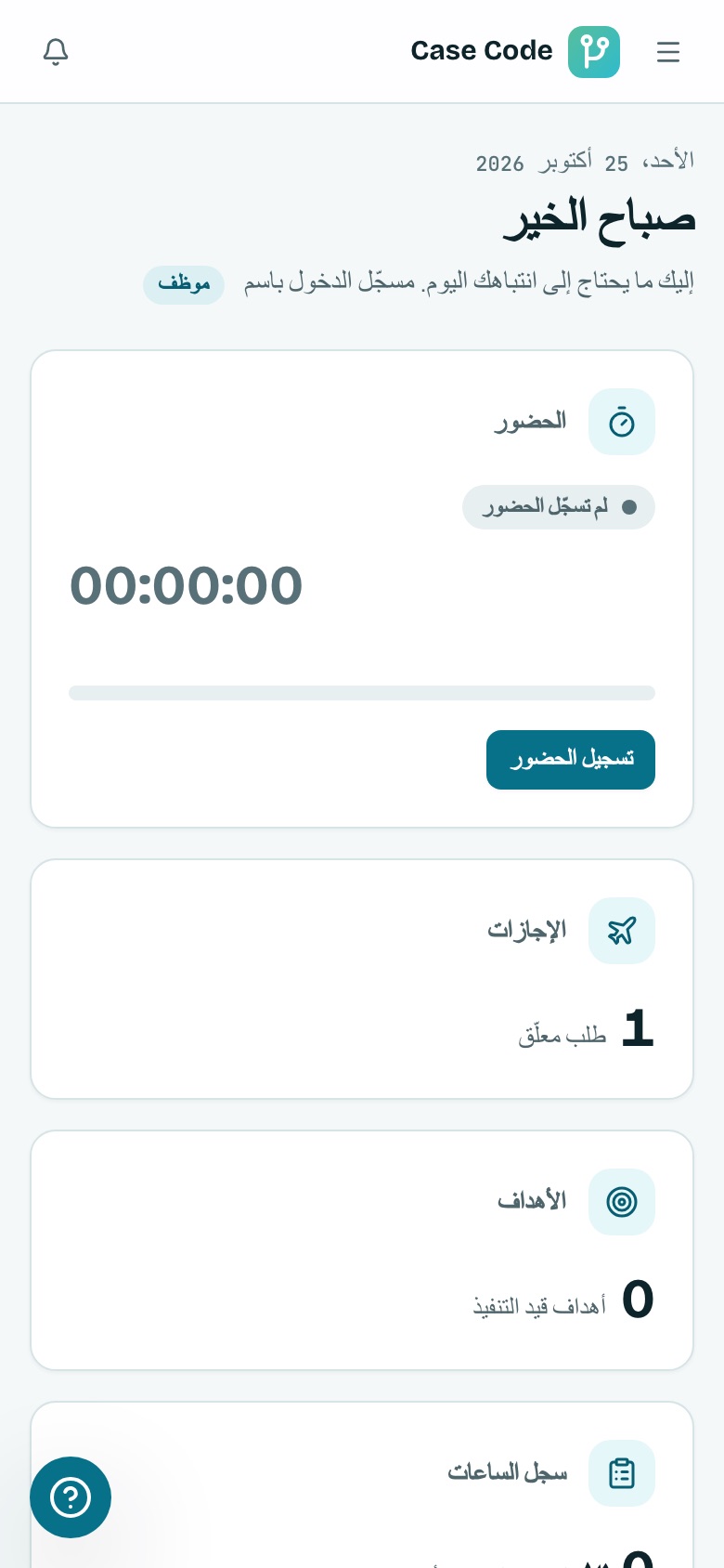 Case Code OS home screen in Arabic, laid out right to left, with attendance, leave and goals cards.